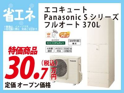 エコキュート リフォーム相談会 特価 補助金対象 省エネ