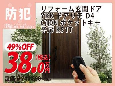 玄関ドア リフォーム相談会 特価 防犯
