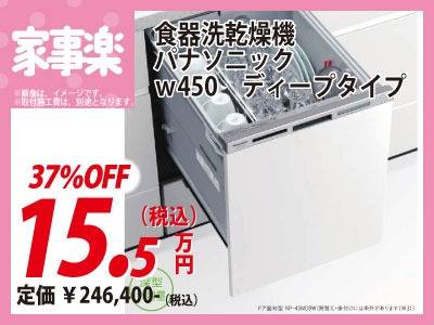 食洗機 食器洗い乾燥機 パナソニック 省エネ 家事楽