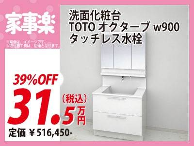 洗面化粧台 自動水栓 タッチレス水栓 家事楽