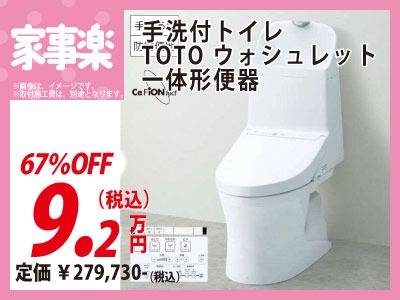 トイレ 節水 省エネ 家事楽 手洗い