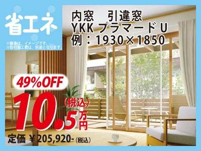 内窓 リフォーム相談会 断熱 補助金対象 省エネ 防犯