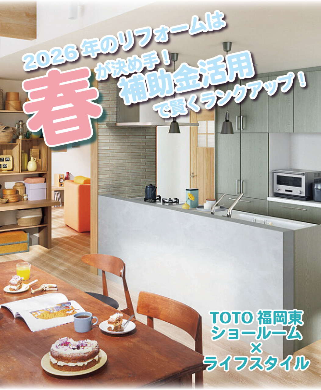 2/28・3/1春のリフォーム相談会