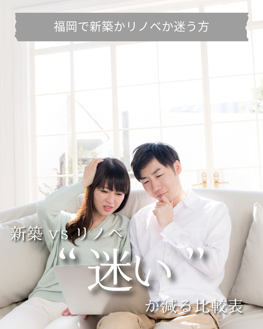 福岡・古賀・福津・宗像・新宮・久山・福岡東エリアで「新築かリ...